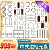 国潮花边AI设计素材中国古典国潮风中式花边装饰边框文本框标题