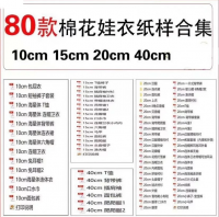 棉花娃娃娃衣设计素材【电子版】棉花娃娃_娃衣纸样_娃衣图稿