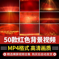 高清红色粒子视频素材，秒发高清震撼大气红色粒子舞台背景LED