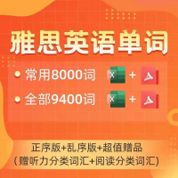 雅思9000词乱序正序PDF+Excel雅思英语单词电子词版