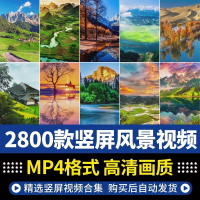 竖版风景视频素材秒发竖版唯美自然风景山川雪景河流景色背景短视