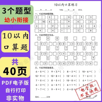 幼小衔接数学加减法天天练设计素材幼小衔接数学10以内加减法口