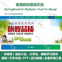 医院疫情防控管理系统源码_Java+SpringBoot+V