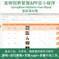 宠物饲养管理APP微信小程序_Java_SpringBoo