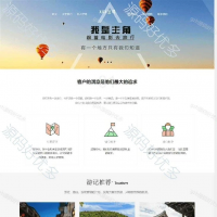 全球旅游私人订制旅游公司网站html静态页面网页设计