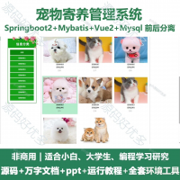 宠物寄养管理系统源码_Java+SpringBoot+Vue