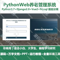 python基于Django社区爱心养老系统源码万字文档_p