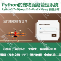 python基于Django宠物服务管理系统源码万字文档+p
