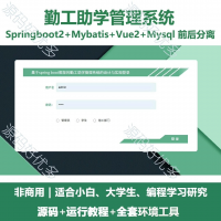勤工助学管理系统源码_Java+SpringBoot+Vue