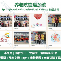 养老院管理系统源码_Java+SpringBoot+Vue