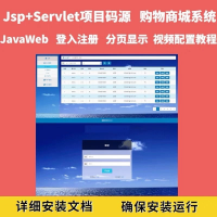 Java笔记本购物商城系统源码JavaWeb项目_Jsp_S