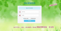 javaweb_jsp_servlet小区物业管理系统报修业