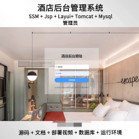 ssm_jsp酒店后台管理系统javaweb源码送文档