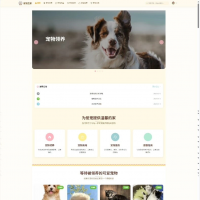 宠物领养宠物用品_vue3基于SpringBoot3+Vue
