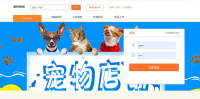宠物管理系统宠物商店ssm框架_javaweb项目_jsp