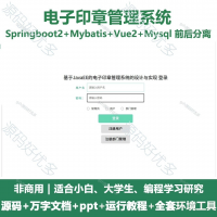 电子印章管理系统源码_Java+SpringBoot+Vue