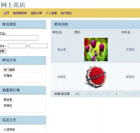 实战视频Javaweb项目程序设计网上花店销售系统jsp网站
