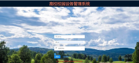 java高校校园设备管理系统_实验管理javaweb_Spr