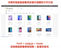 vue2_nodejs_mysql在线商城商店销售系统程序设