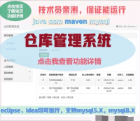 java_ssm仓库管理系统_库存管理系统maven_源代
