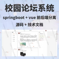 校园论坛系统_帖子springboot_vue_java项目