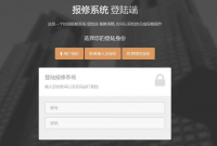 SpringBoot校园报修管理系统