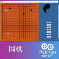 基于Python的围棋系统设计与实现