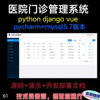 Python_Django_Vue医院管python_dja