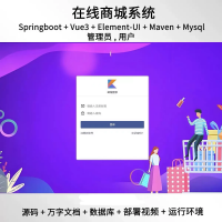 springboot_vue3在线商城管理系统java源码送