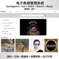 springboot_vue电子在线商城系统java源码my
