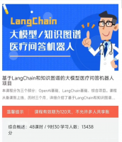 基于Langchain和知识图谱的大模型医疗问答机器人项目