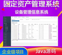 固定资产系统源码ssm框架开发带数据库资产管理java项目代