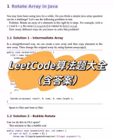 LeetCode算法题大全PDF（JAVA版本带英文解析）l