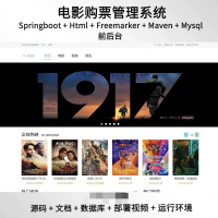 SpringBoot电影购票系统软件开发springboot