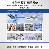 java实验室预约系统源码jsp教室系统项目javaweb带