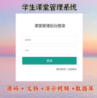 SSM学生课堂管理系统Java源码送1w字设计文档