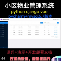 Python+Django+Vue物业系python+dja
