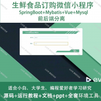 生鲜食品订购微信小程序_Java_SpringBoot_Vu