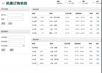 机票订购管理系统飞机票预定源码基于Java_ssh_Java