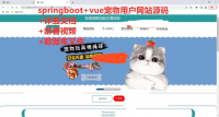 java项目springboot_vue在线宠物用品交易购物