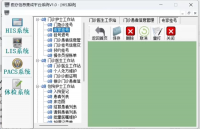 C#_winform医疗信息系统集成平台框架源码可自行集成h