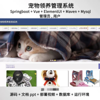 springboot_vue宠物领养救助管理系统java源码