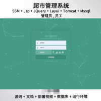 ssm_jsp超市管理进销存系统java源码送详解部署视频文