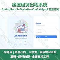 房屋租赁公寓出租管理系统源码java_SpringBoot+