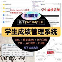 Java_mysql学生成绩管理系统源代码，带系统设计文档报