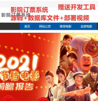 java_ssm影院订票系统_电影售票系统