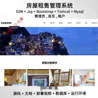 ssm_jsp房屋租售管理系统javaweb源码送部署视频文