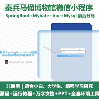 秦兵马俑博物馆微信小程序源码