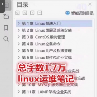 1.7万字超详细Linux运维笔记Linux命令行Linux