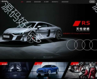 简单的奥迪RS汽车主题模板6页html静态页面网页设计